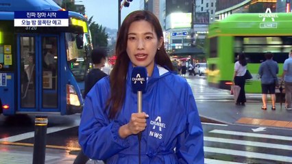 시간당 최고 80mm…오늘밤 물폭탄 예보