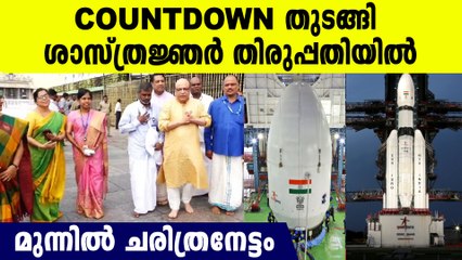 നാളെ 2.35 ചന്ദ്രയാൻ 3 വിക്ഷേപണം Scientist Visit Temple