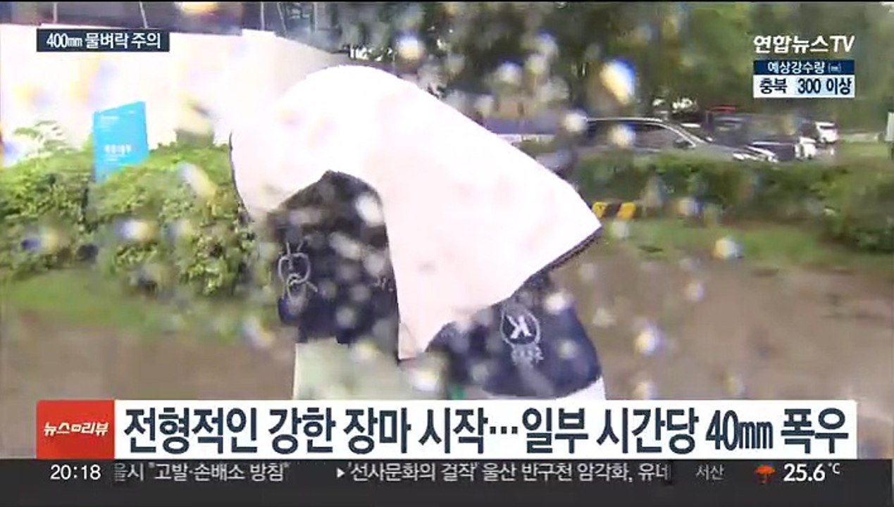 주말까지 400㎜ 물벼락 경보…다음 주까지 긴 장마