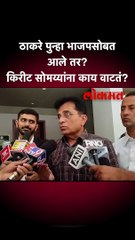 पत्रकारांची गुगली, किरीट सोमय्या काय म्हटले?