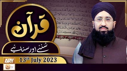 Quran Suniye Aur Sunaiye - 13th July 2023 - Surah e Hijr 15 - Para No 14 - Ayat 61 & 62 - ARY Qtv
