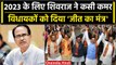 MP Election 2023: CM Shivraj Singh Chouhan ने क्यों बुलाई MLA की मीटिंग | वनइंडिया हिंदी