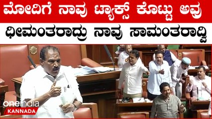 PM Modi ಎಲ್ಲಾ ಕೇಂದ್ರಕ್ಕೆ  ಕೊಟ್ಟು ಈಗ ನಾವು ಬಿಕ್ಷೆ ಬೇಡೋ ಪರಿಸ್ಥಿತಿ