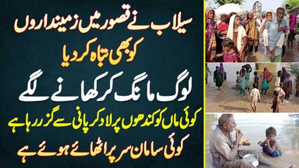 Flood Ne Kasur Me Zamindaron Ko Tabah Kar Dia - Log Mang Kar Khane Lage