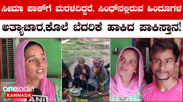 ಏನೆ ಆದ್ರು ಭಾರತ ಬಿಟ್ಟು ಹೋಗಲ್ಲ ಎಂದ ಪಾಕ್ ಮಹಿಳೆ!