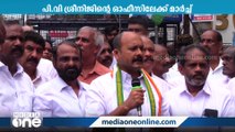 അനധികൃത സ്വത്ത് സമ്പാദന കേസ്: എം.എൽ.എ പി.വി ശ്രീനിജിന്റെ ഓഫീസിലേക്ക് കോൺഗ്രസ് മാർച്ച്