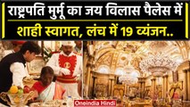 President Draupadi Murmu को Jai Vilas Palace मे Jyotiraditya Scindia ने परोसा भोजन | वनइंडिया हिंदी