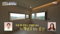 [HOT] More open spaces with windows, not walls , 구해줘! 홈즈 230713