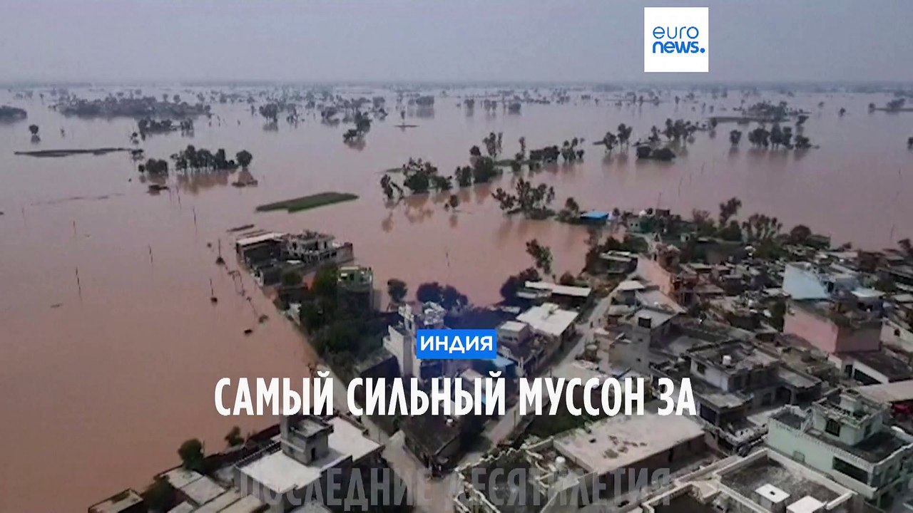 Индия: самый сильный муссон за последние десяти...