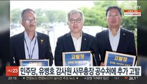 민주당, 유병호 감사원 사무총장 공수처에 추가 고발