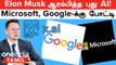 Elon Musk Launch செய்த xAI! ChatGPT, Bard-க்கு Rival ஆக வந்தது | Oneindia Tamil