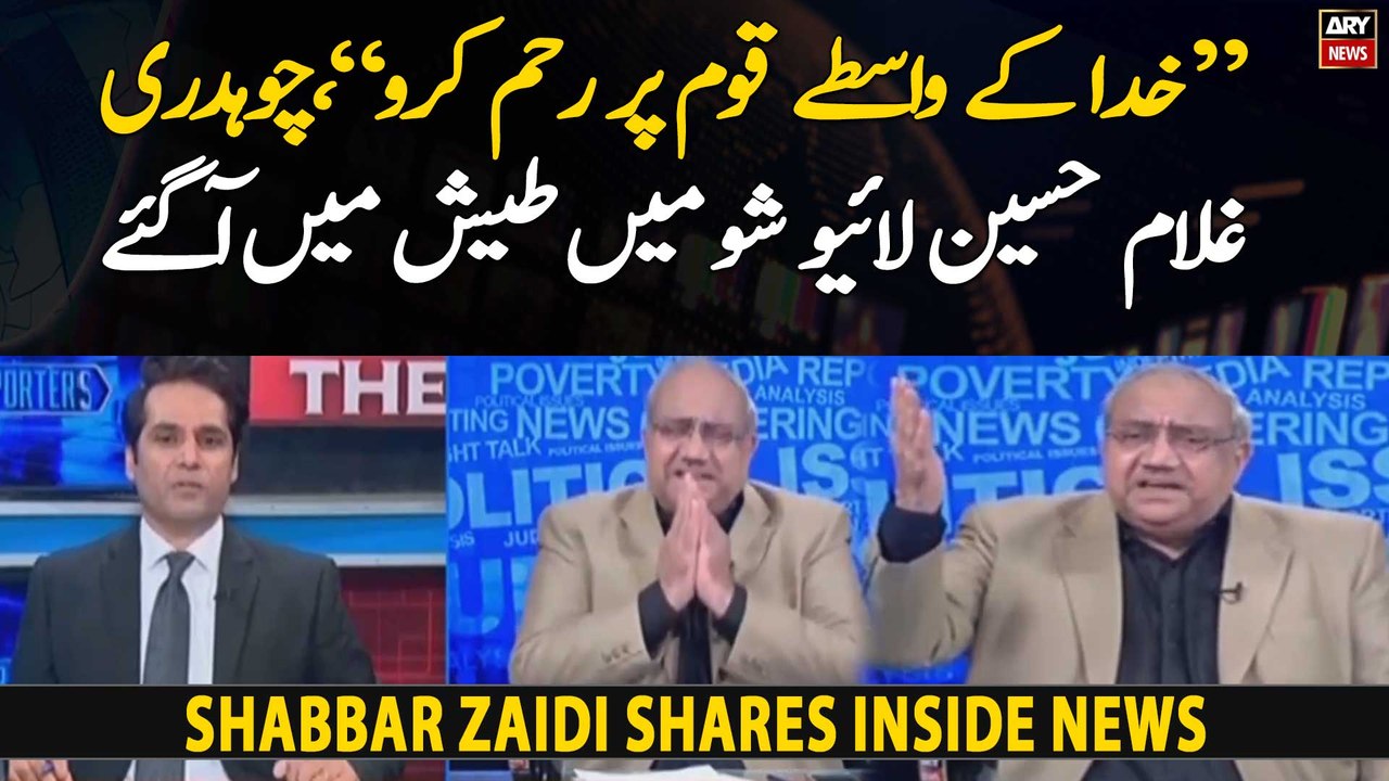 "Have mercy on people of Pakistan," Ch Ghulam Hussain pleads govt