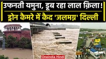 Delhi Flood: 45 साल बाद बाढ़ में डूब रही है दिल्ली, देखिए Drone कैमरे की तस्वीरें | वनइंडिया हिंदी