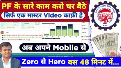PF के सारे काम करो घर बैठे? mobile se pf kaise nikale, pf ka sara kaam kaise karte hain  @TechCareer