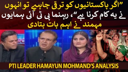 "If Pakistanis want development then...," PTI leader Humayun Mohmand