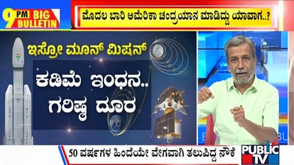 Big Bulletin | ಚಂದ್ರನಲ್ಲಿ ಮೊದಲ ಹೆಜ್ಜೆಯಿಟ್ಟು ದಾಖಲೆ ಬರೆದ 'ನಾಸಾ ' | HR Ranganath  | July 13 ,2023