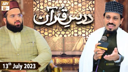 Dars e Quran - Surah e Baqarah Ayat 69 & 78 - 15th June 2023 - ARY Qtv