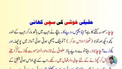 Inspirational Urdu Moral Story | Sachi Kahani with Valuable Lessons ✨