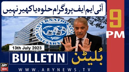 ARY News 9 PM Bulletin | IMF Program Halwa Ya Kheer Nahi    | 13th July 2023
