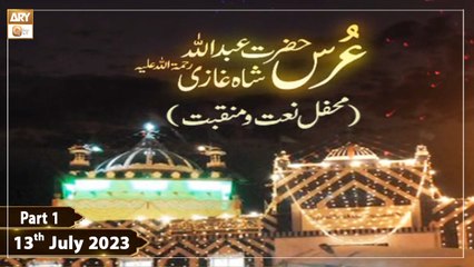 Urss Basilsila e Hazrat Abdullah Shah Ghazi - 13th July 2023 - Part 1 - ARY Qtv