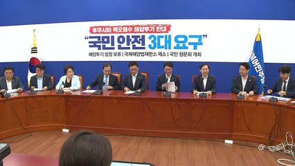 민주당 "尹, 일본 오염수 방류 용인"...한일정상회담 맹비난 / YTN