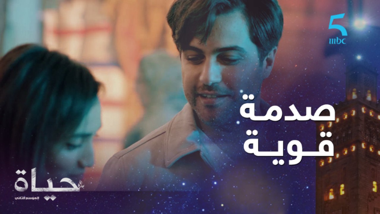 صدمة غير متوقعة لحياة