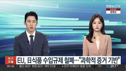 EU, 日식품 수입규제 철폐…"과학적 증거 기반"
