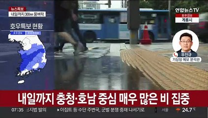 '극한 호우' 퍼붓는다…주말까지 300㎜ 물벼락 주의