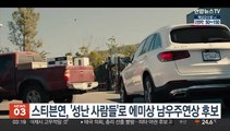 '성난 사람들' 스티븐연, 에미상 남우주연상 후보