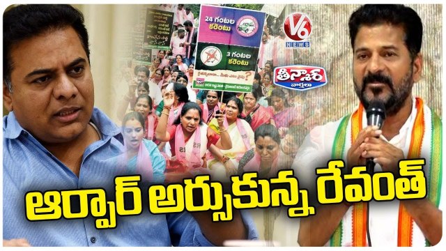 Congress Leader Revanth Reddy Fires On BRS Party For Doing Dharna On Current Comments _ V6 Teenmaar (2)