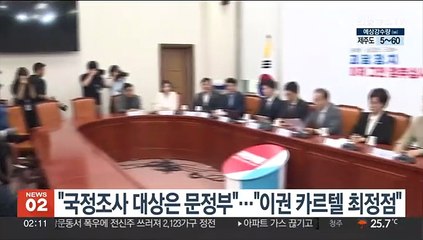 여 "국정조사 대상은 문재인 정부"…야 "양평 의혹이 이권 카르텔 최정점"