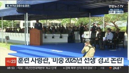 美, 태평양서 역대 최대 공중 수송 훈련…중국 겨냥