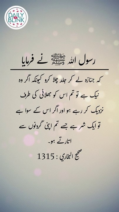 Daily Hadees | Hadees Sharif | Sahih Bukhari 1315 || Daily Blink #shorts #viral