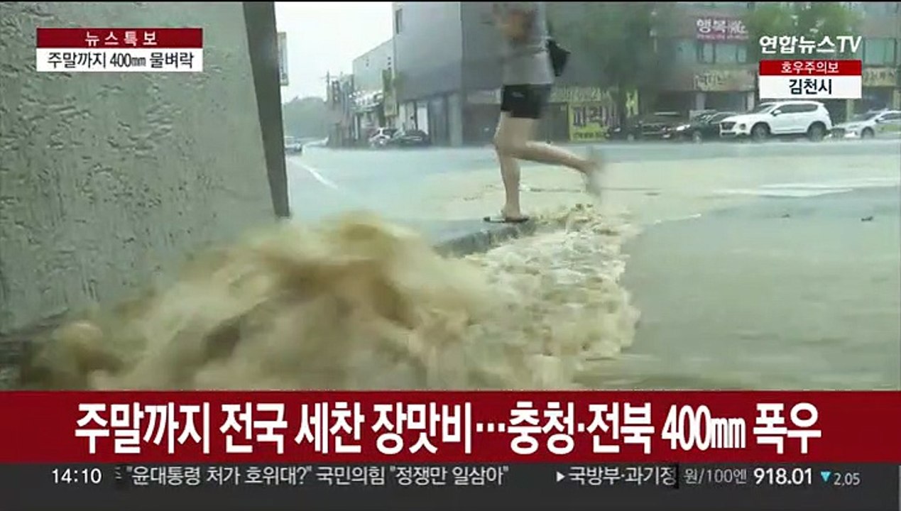 주말까지 전국 세찬 장맛비…충청·전북 400㎜ 폭우