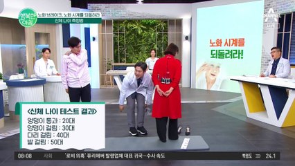 신체 나이 테스트! 내 신체 나이는 몇 살일까? #노화 #신체나이