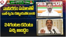 Congress Today _ Revanth About Power _MP Komati  Reddy Visits Sub Station _ V6 News