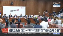 양평고속도로 여야 대치…