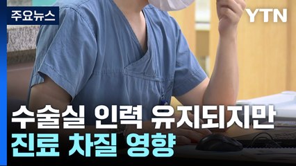보건의료노조 파업 이틀째...의료 공백 장기화 우려 / YTN