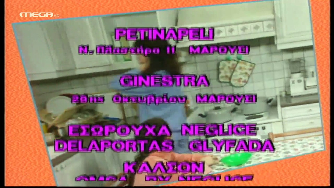 Αλλη το Πρωί, Αλλη το Βράδυ - Επεισόδιο 9 (HD)