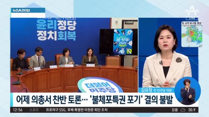 혁신위 ‘망한다’ 경고에도…민주당, 불체포 포기 ‘불발’