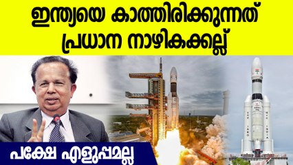 എന്തിനും ഐഎസ്ആർഒ പൂർണ്ണസജ്ജം  Former Chairman On Mission Chandrayaan 3