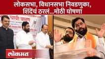 भाजप-सेना-राष्ट्रवादी महायुतीबाबत मुख्यमंत्र्यांचं मोठं विधान | Eknath Shinde | BJP | NCP | SA4