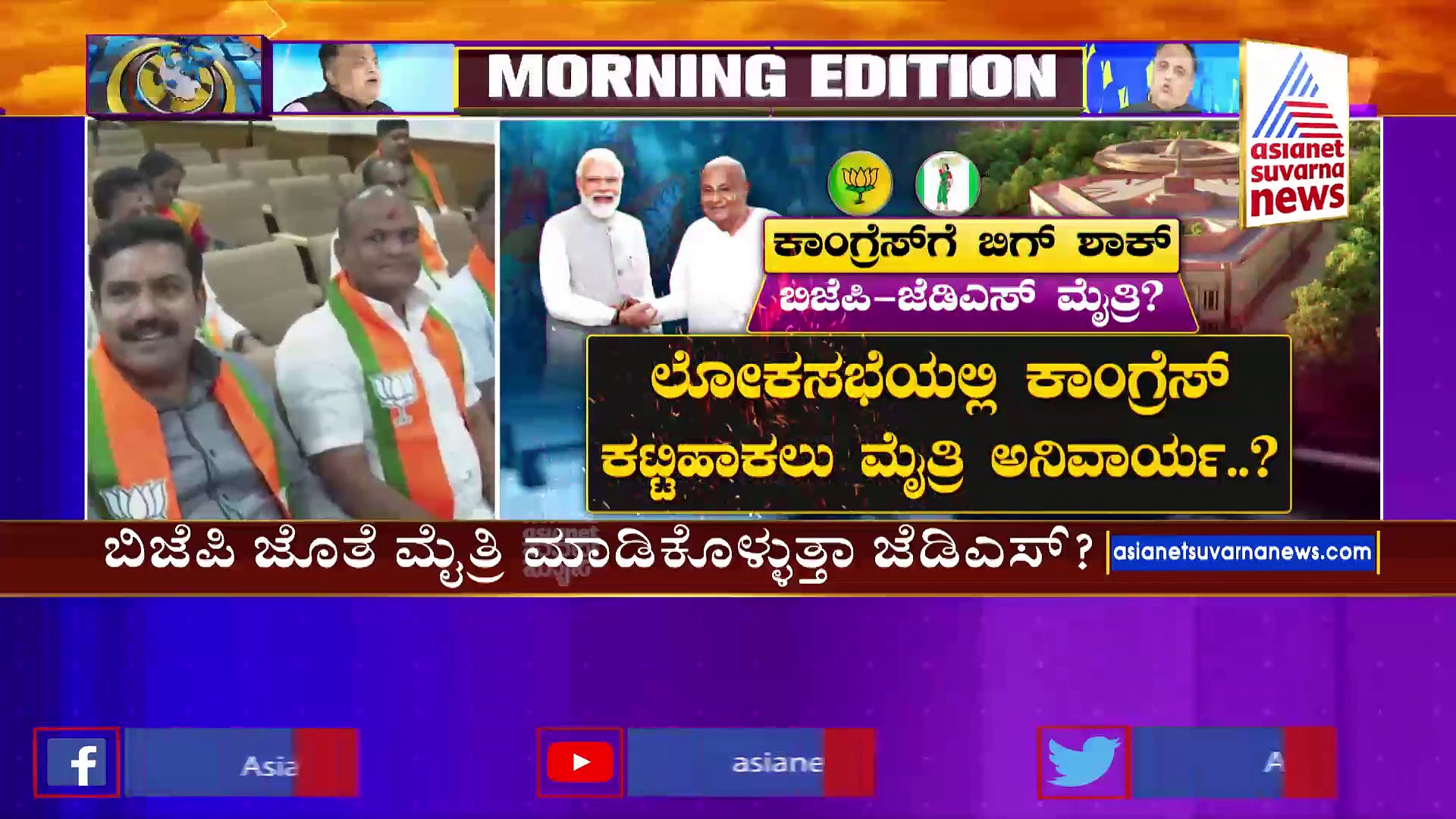 ಲೋಕಸಭಾ ಚುನಾವಣೆಗೆ ಬಿಜೆಪಿ-ಜೆಡಿಎಸ್‌ ಮೈತ್ರಿ ?: ದೆಹಲಿ ಸಭೆ ನಂತರ ಅಂತಿಮ ಮುದ್ರೆ..?