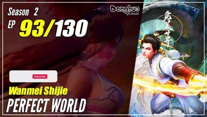 【Wanmei Shijie】 S2 EP 93 (119) -  Perfect World | MultiSub 1080P