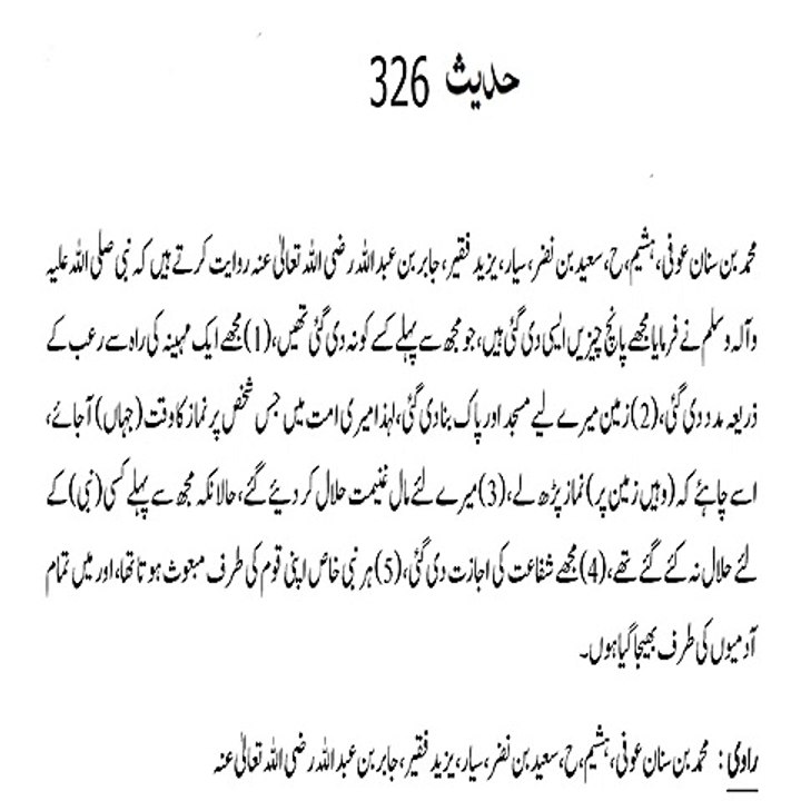Sahih Bukhari Hadith 326