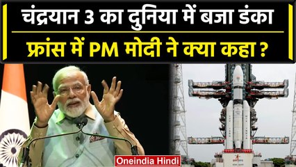 Chandrayaan 3 Launch पर France में PM Modi ने की चर्चा | PM Modi in France | वनइंडिया हिंदी