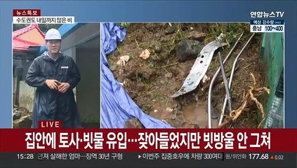 무너지고 잠기고…충청·호남에 침수·붕괴 피해 속출