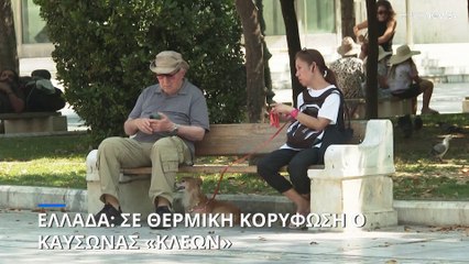 Καύσωνας «Κλέων»: Στα ύψη ο υδράργυρος- Κλειστή η Ακρόπολη από τις 12:00 έως τις 17:00