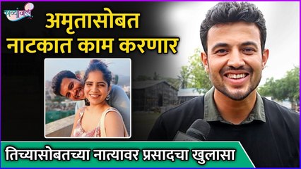 अमृतासोबतच्या नात्यावर प्रसादचा खुलासा | Prasad Jawade | Kavyanjali | Colors Marathi