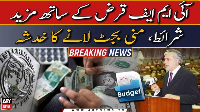 Mehngai mei mazeed Izafa? Mini budget lane ka khadsha